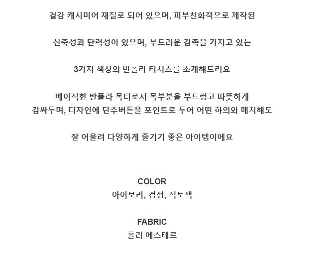 [제이스] P0000CPK 하이엔드 캐시미어 버튼 터틀넥(3Color)