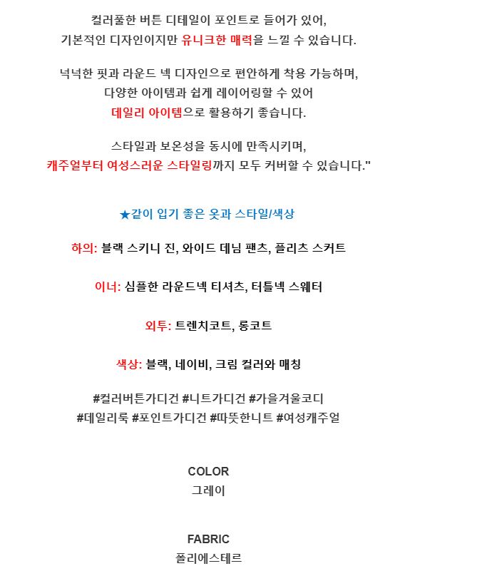 [제이스] P0000CTB 감성 포인트 버튼 니트 가디건