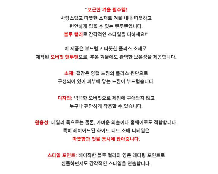 [제이스] 코지 오버핏 플리스 맨투맨 부들부들 겨울 티셔츠