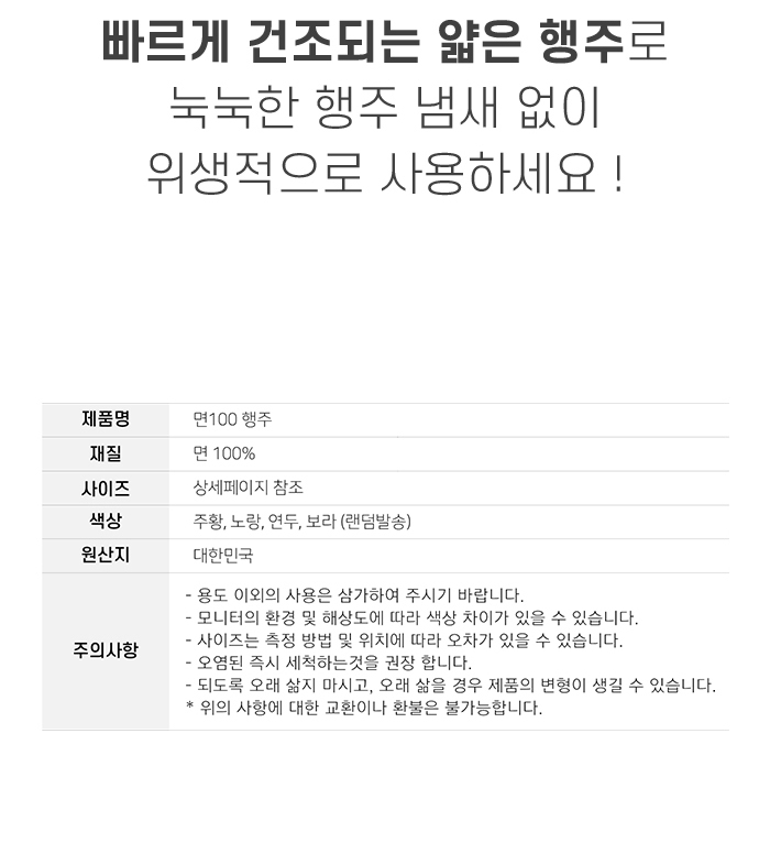 [DOO] 9046285 행사 사은품 국산 행주전문 면행주 엠보 고리타올 행주 인생행주 주방타올 걸레 개별포장