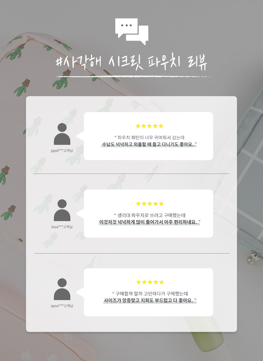 [DOO] 21797615 휴대용 사각파우치 시크릿 파우치 생리대 판촉물 답례품 사은품 화장품파우치