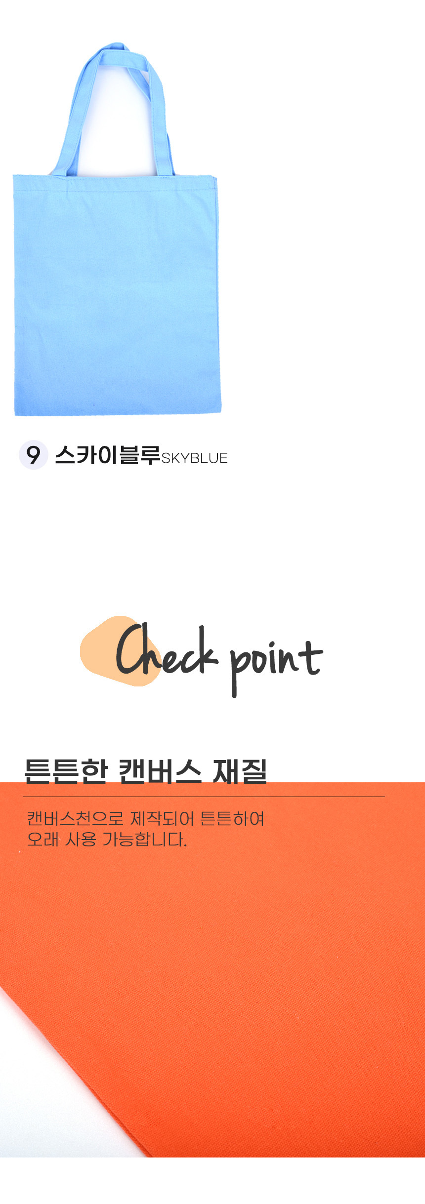 [DOO] 32769016 컬러 무지 캔버스 에코백 9가지 컬러 사은품 답례품 선물용 