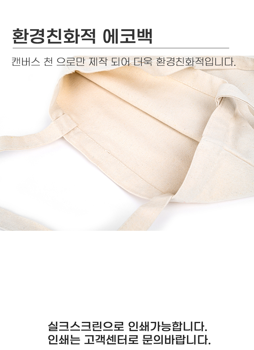 [DOO] 33830436 무지 캔버스 에코백 38*45cm/35*40*10cm 사은품 답례품 선물용 