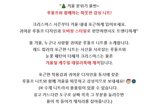 [제이스] P0000CTW 여성 넥 니트 사슴 스웨터 크리스마스 루돌프 오버핏 니트 스웨터