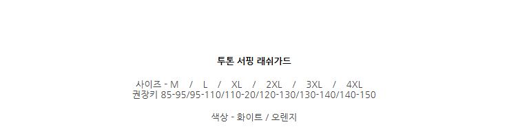 DOO/ 8742590 어린이 래쉬가드 해외여행 투톤 서핑 래쉬가드 가족여행 수영장 서핑 물놀이 야외놀이 여름 물놀이