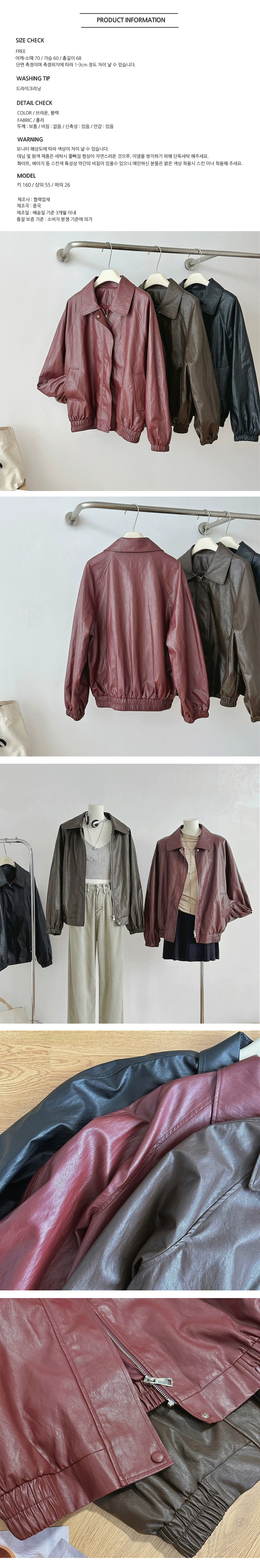 [ONN][JP161]카라넥 이지한 루즈핏 집업 레더 점퍼 체형커버 롱기장 오버핏 브라운 블랙  가을 아우터