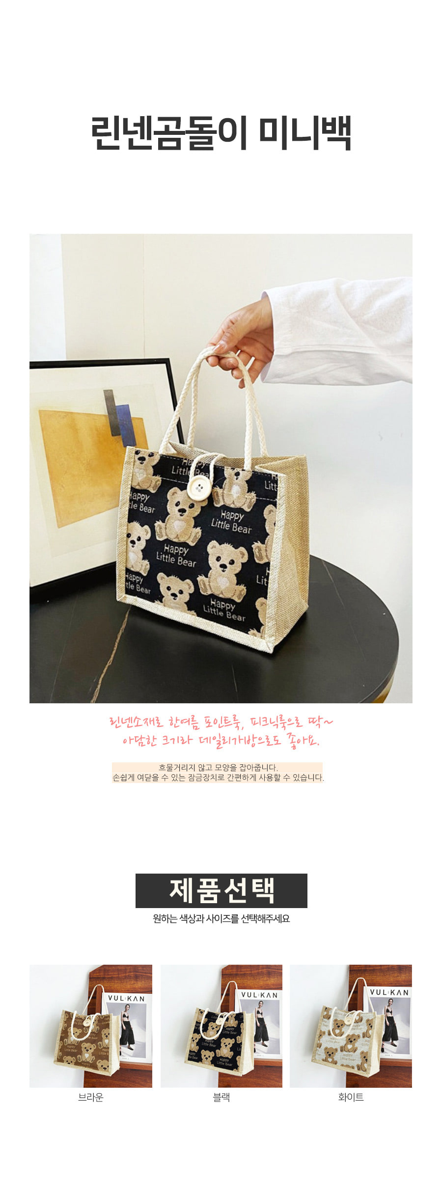 [DOO] 44246292/곰돌이 캐릭터 가방 여름 베어 린넨 미니백 학생 여성 가방 단체선물 개업선물 사은품