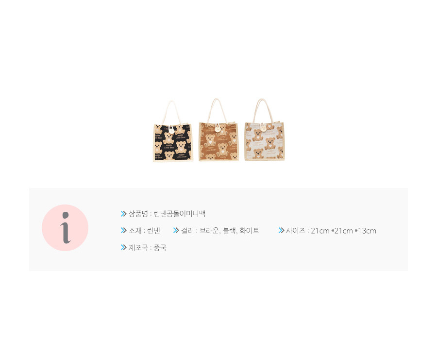 [DOO] 44246292/곰돌이 캐릭터 가방 여름 베어 린넨 미니백 학생 여성 가방 단체선물 개업선물 사은품
