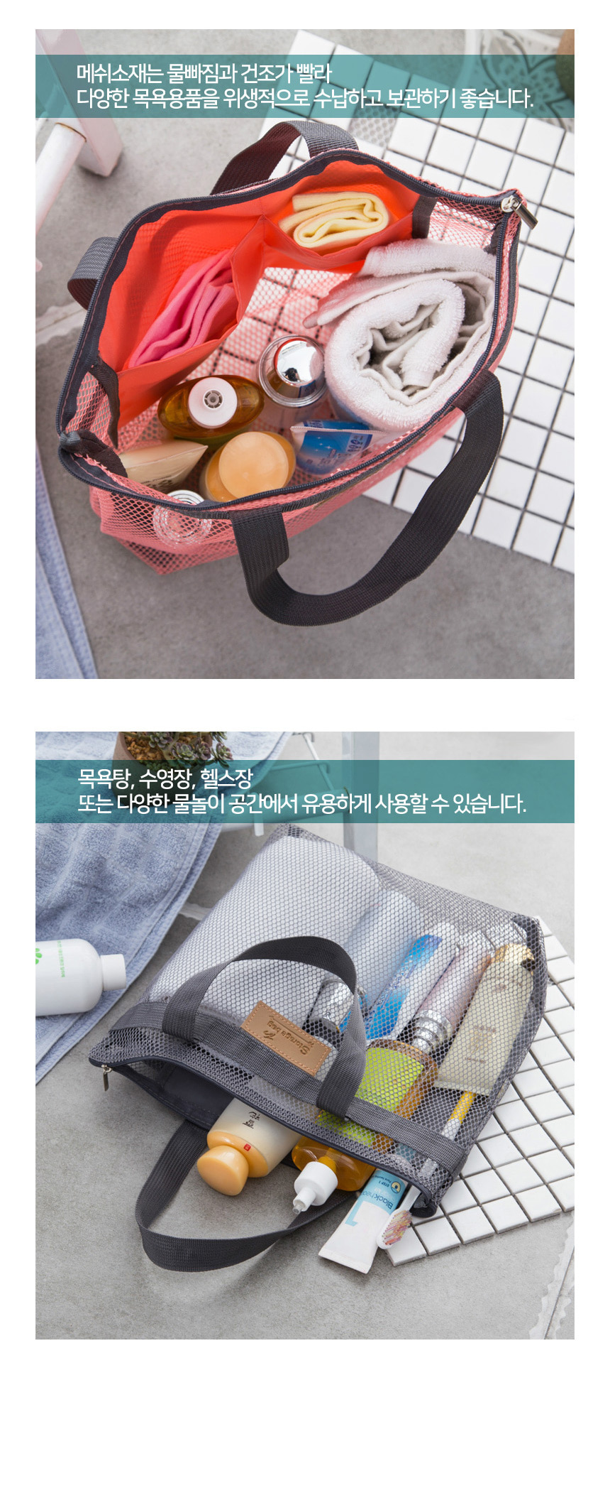 DOO] 44301305/목욕가방 수영복가방 비치백 메쉬백 그물가방 물놀이용품 단체선물 개업선물 사은품