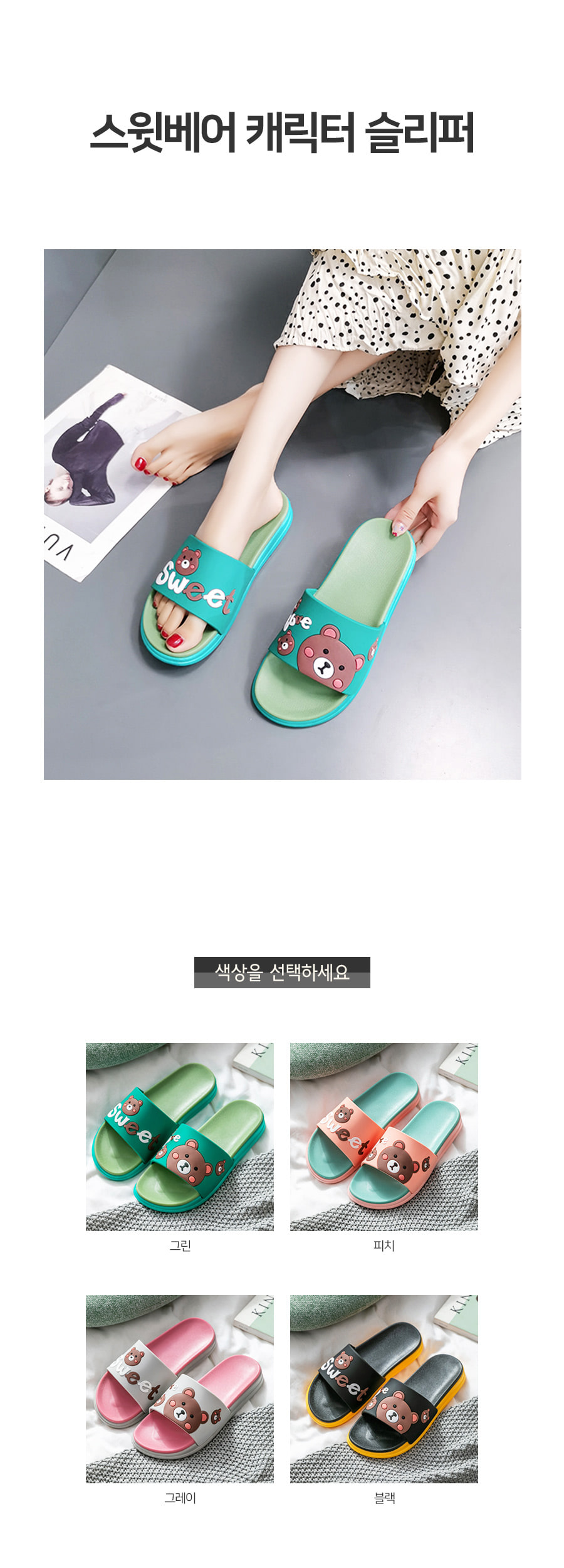 [DOO] 44132686/입체곰 여성슬리퍼 탄탄한바닥 곰 캐릭터 쿠션 샌들 슬리퍼 실내화 욕실화