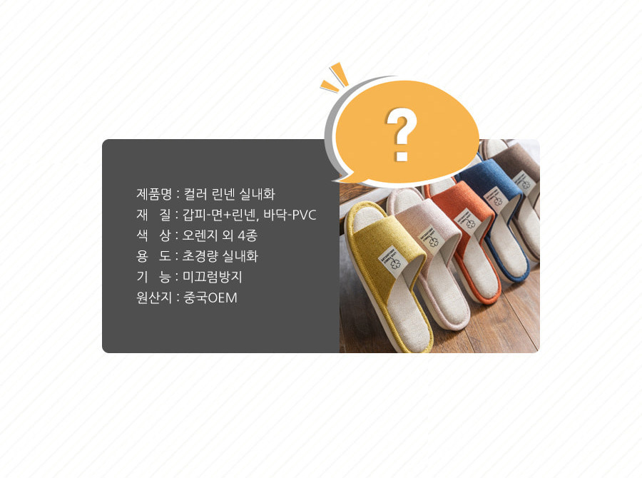 [DOO] 44132663/뽀송뽀송 비비드컬러 린넨 실내화 층간소음방지 거실화 남성 여성 여름 슬리퍼 샌들