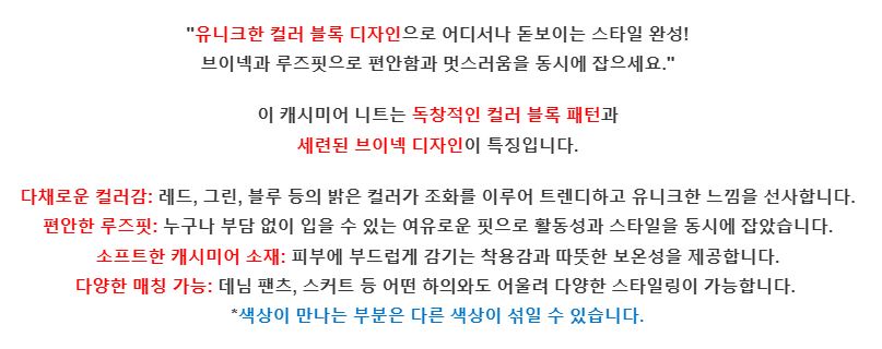 [제이스]P0000CUF/컬러 블록 브이넥 루즈핏 캐시미어 니트/늘씬함/시크함/ 데이트룩/ 모임룩/포근한 소재