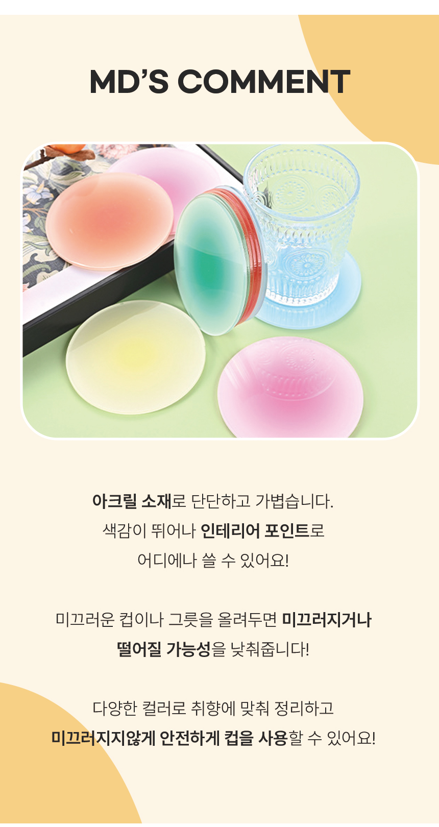 [DOO] 53034890 아크릴 캔디 원형 티코스터 컵받침 9.8cm /손님접대/코스타/커피/컵/코스터/반영구