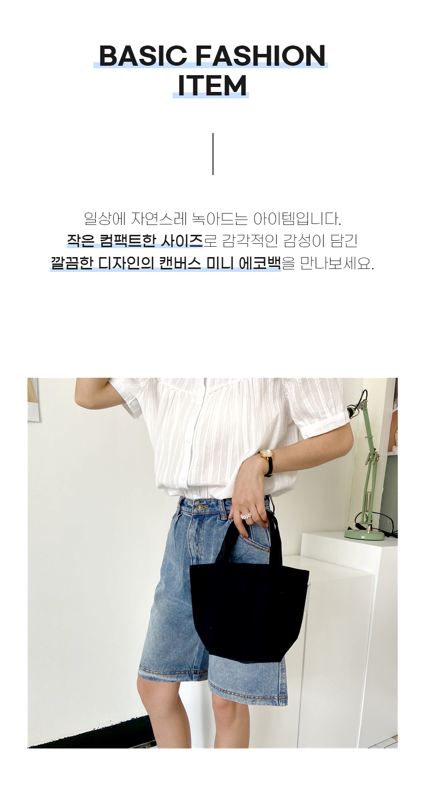 [DOO] 49328844 캔버스 미니 무지 에코백 드링크백 12컬러 /사은품/행사품/개업/장바구니/답례품/에코