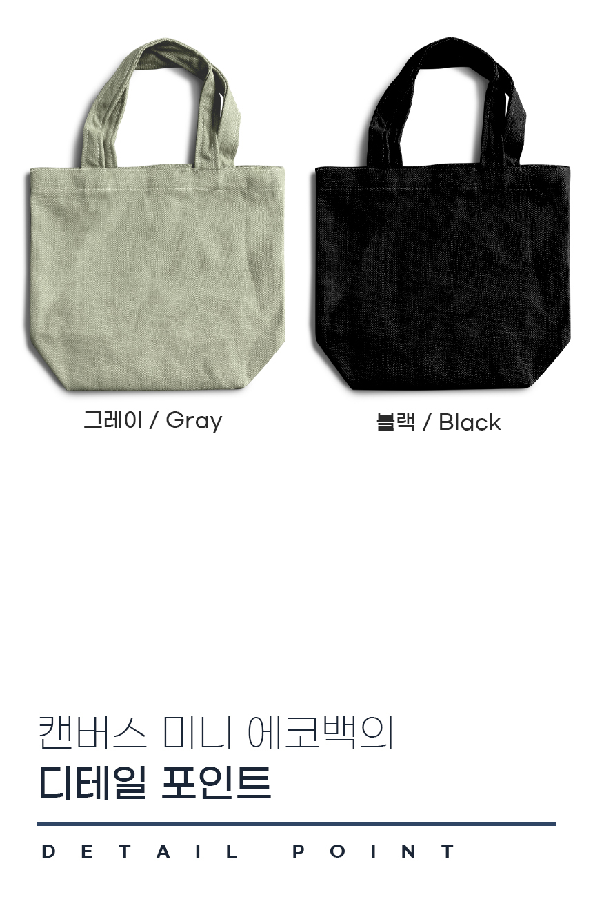 [DOO] 49328844 캔버스 미니 무지 에코백 드링크백 12컬러 /사은품/행사품/개업/장바구니/답례품/에코