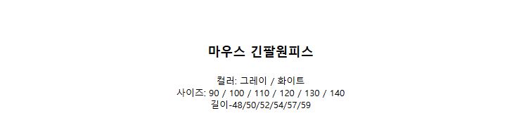 [DOO]45301755/마우스 긴팔원피스/ 미키 미니 캐릭터 여아원피스 면원피스 여아치마 유아원피스