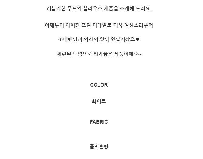 [제이스] P0000CJJ/핀턱 프릴 블라우스/데일리룩/고퀄리티/매력적인/귀여운 /프릴소매/감성핏/여리여리