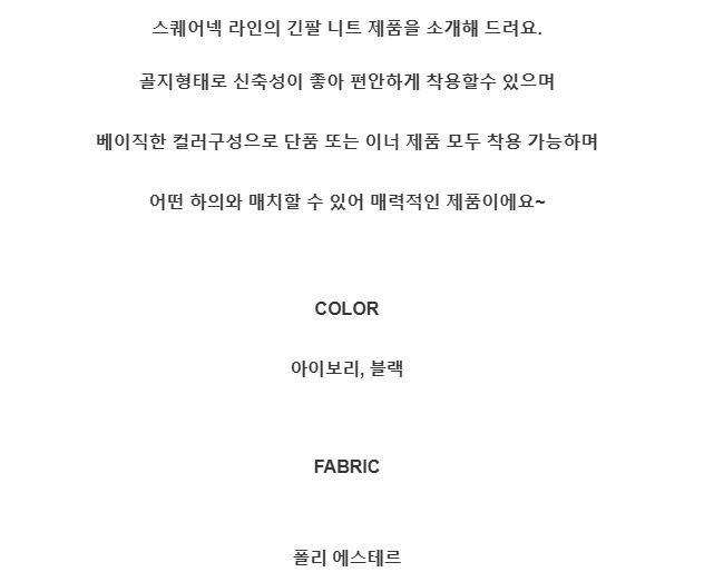 [제이스]P0000CPL/스퀘어 긴팔 니트(2Color)/데일리룩/감각적인/매력적인/여성스러운 /세련된/라운드넥