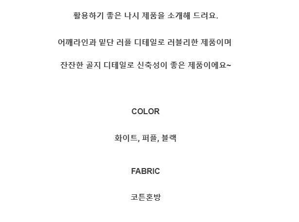 [제이스]P0000CKP/프릴 골지 나시 (3Color)/슬림핏 /라운드나시/민소매/프릴소매/니트니셔츠