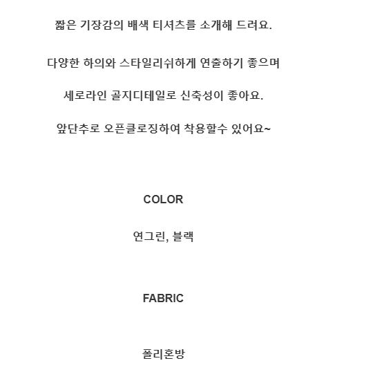 [제이스]P0000CIY/배색 크롭 티셔츠(2Color))/유연한소재/ 소프트한/늘씬함/시크함/ 데이트룩