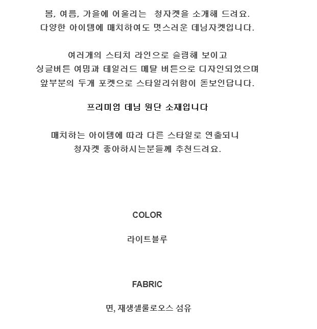 [제이스]P0000CRA/클래식 데일리 데님 자켓/모던한 /모임룩/ 연청 자켓/강력추천/슬림핏/청자켓 간절기