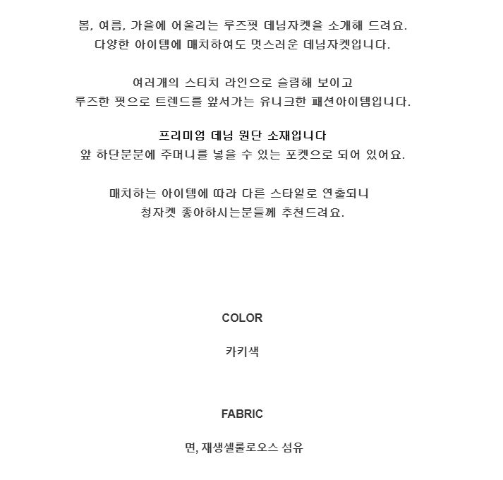 [제이스]P0000CRB/루즈핏 데일리 카키색 데님 자켓/모던한 /모임룩/ 연청 자켓/강력추천/슬림핏/청자켓 간절기