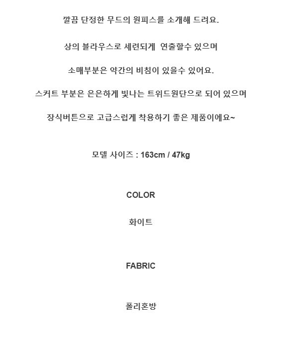 무료 [제이스]P0000CIP 코넬 트위드 원피스 단정무드 세련룩 트위드원단 고급스러운 브이라인 시스루소매