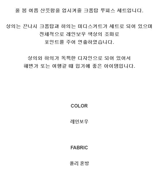 무료 [제이스]P0000CRF 레인보우 홀터넥 크롭탑 투피스 세트 끈나시 크롭탑 미디스커트 해변가 여행룩