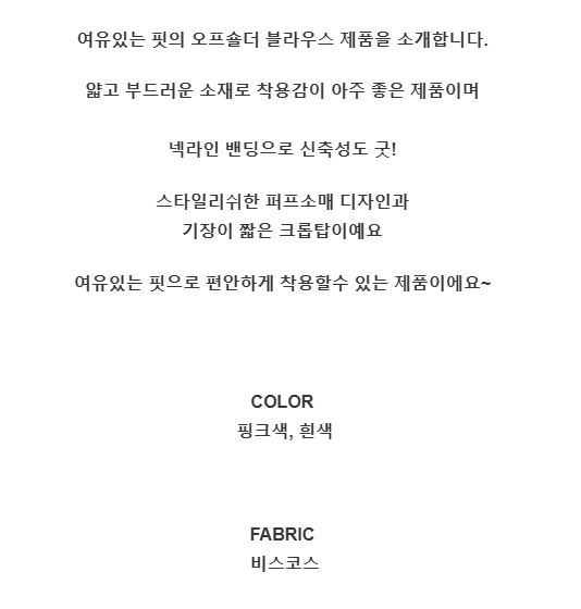 무료 [제이스]P0000CRV 오프숄더 퍼프 슬리브 티(2Color) 넥라인 밴딩, 퍼프소매 여유핏 부드러운 소재