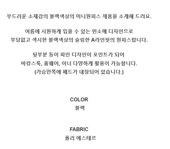 [제이스]P0000CRH A라인 블랙 미니원피스 민소매 섹시한 슬림 원피스 바캉스룩 홈웨어  무지 검정 스커트