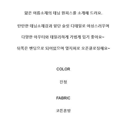 무료  [제이스]P0000CJY 슬릿 데님 끈원피스 앞트임 롱 스커트 여름소재 끈나시 옆지퍼 뒤밴딩 원피스