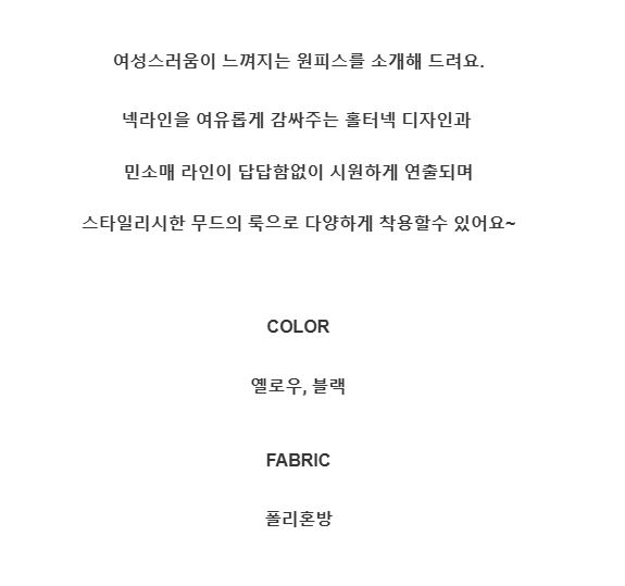 무료  [제이스]P0000CJT 홀터넥 나시 원피스(2Color) 넥라인 민소매 스타일리시한 무드룩