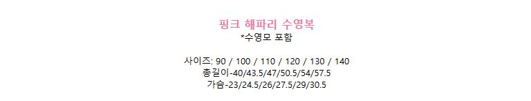 [DOO]47298733 핑크 해파리 수영복 프릴 소매 끝단 프릴라인 주름 플레이 스커트 여아 핑크공주
