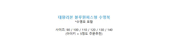 [DOO]47298775 리본 블루 수영복 하얀색 빅 리본 소매 프릴 아랫단 프릴라인 블루색 여아 수영복 