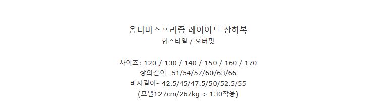[DOO/35827322 옵프 레이어드 상하 세트  아동 운동복 남아 체육복 농구복 야구복 나시+바지 세트 제품