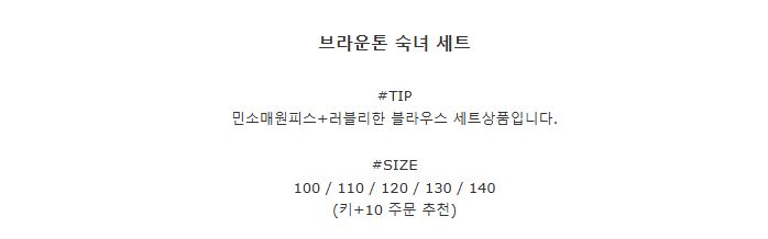 [DOO] 10654038 브라운톤 블라우스 원피스 세트 라운드 프릴 넥  앞치마형 주름 프릴 스커트  세트상품