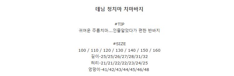 [DOO/ 21771709 데님 스커트바지 여아 청바지 치마바지 반바지 청반바지 플레어 바지