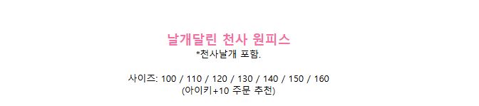 [DOO/55298894 날개달린 천사 원피스 공주옷 무지개 드레스 리본 날개 볼륨 소매 생일  학예회 선물