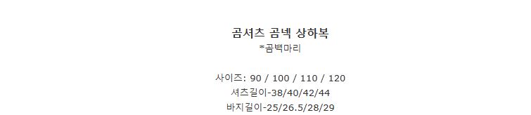 [DOO/ 39264150 곰셔츠 곰넥타이 상하복 남아 셔츠 남방 여름 바지 세트 제품 넥타이 캐주얼 면바지