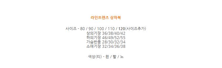 [DOO/ 7416824 줄친구 상하복 곰돌이 라운드 흰색 빨강 노란 티셔츠 청바지 허릴 밴드 청바지 배기 바지