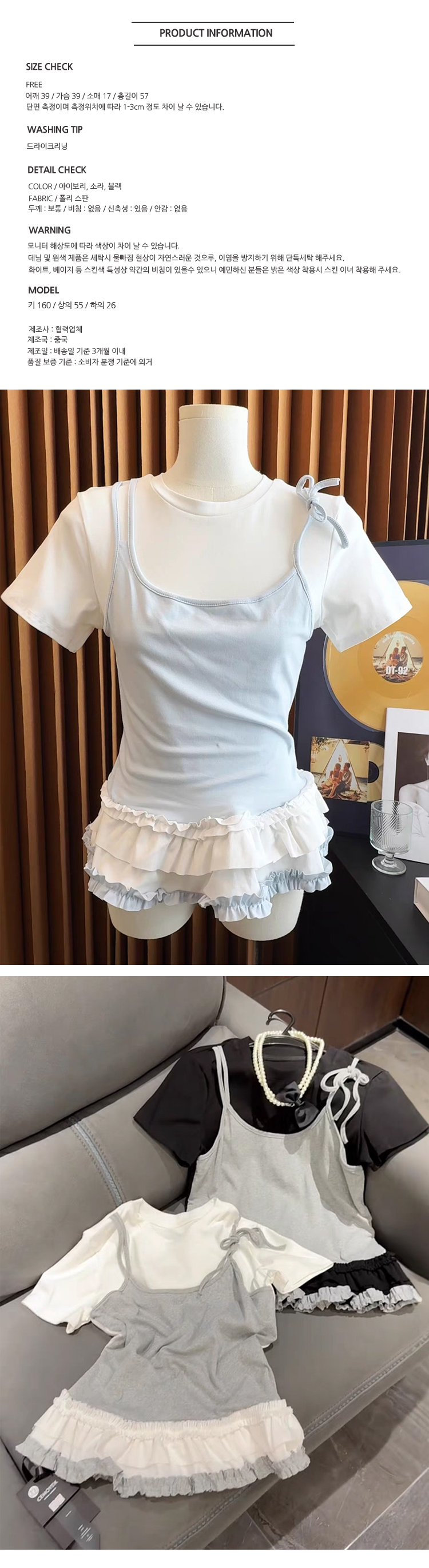 [ONN/[T339]나시 레이어드 프릴 캉캉 티셔츠 끈나시 민소매 스트링 레이어드 데이트룩 프릴 여름 반팔 셔츠 