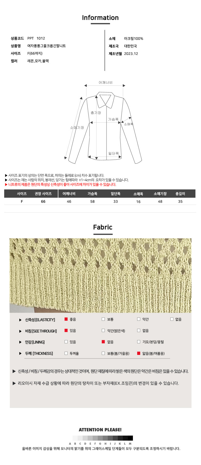 DOO/ 57264553 그물 조직 라운드넥 여자 그물 크롭 긴팔 니트 바캉스룩 데일리 웨어 레이어드