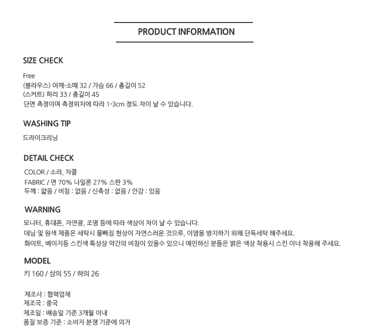 무료[ONN/[SET333]라운드넥 여성 세트 코디 스트라이프 블라우스 미니 스커트 투피스 소라,차콜