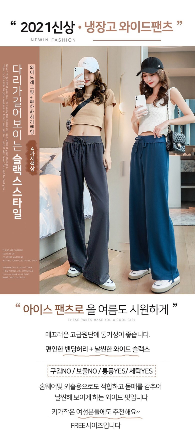 DOO23707211/구김 보풀없는 단체복 여자 프릴 냉장고 바지 여름 아이스 쿨 와이드 통풍 팬츠 