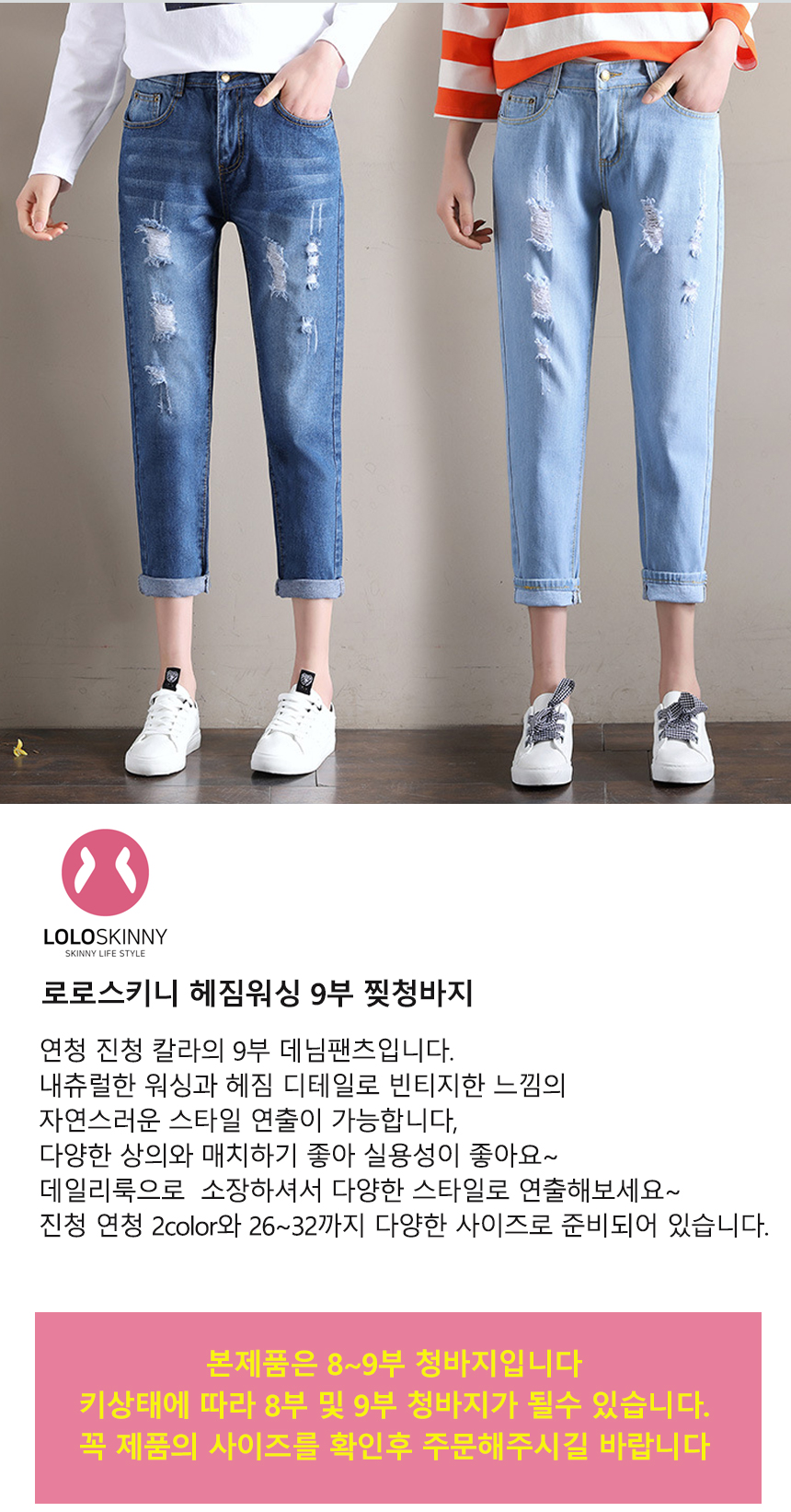 DOO23802447/연청,진청 여자 워싱 찢어진 9부 청바지 연청 진청 하이웨스트 데님 해짐 팬츠 26~32
