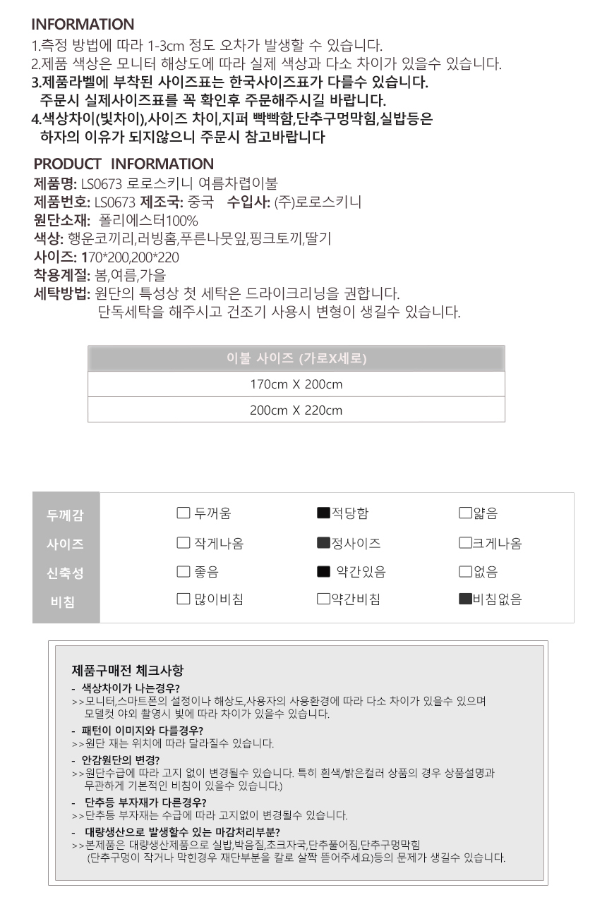 DOO 35820209/ 봄 여름 그림 차렵 이불 간절기 어린이집 기숙사 딸기 토끼 코끼리 쿨원단 170cmx200cm 200cmx220cm