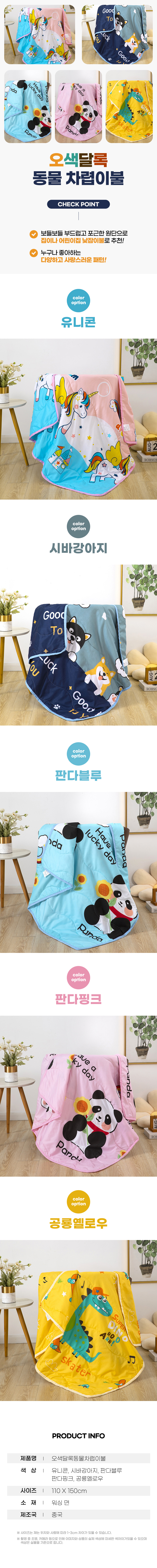 [DOO]59140475 아동 어린이 오색달록 동물 차렵이불 어린이집 낮잠이불 간절기 사계절 아이들 휴대용 침낭 대량구매