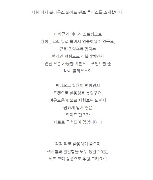 무료ONN/[SET334]데님 나시 블라우스 와이드 팬츠 투피스 (세트제품) 발랄 귀여운 코디 체형커버 끈조절