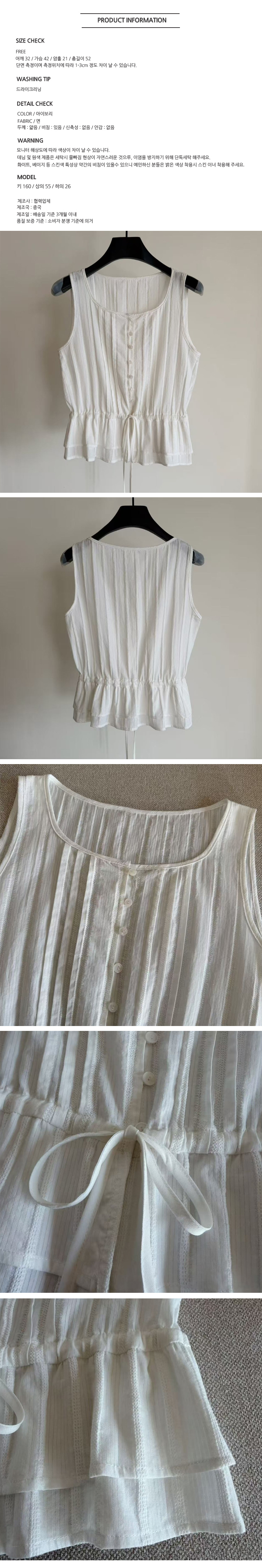 ONN [BL680]핀턱 스트링 민소매 블라우스 허리 스트링 2단 캉캉밑단 여성스러움 나시 블라우스