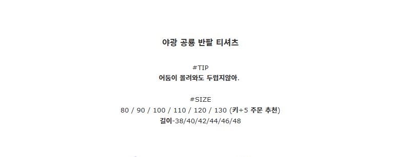 [DOO]33667657 야광 공룡 반팔 티셔츠 귀여운 캐릭터 어린이 티 밤에 더 빛나는  공룡 그림